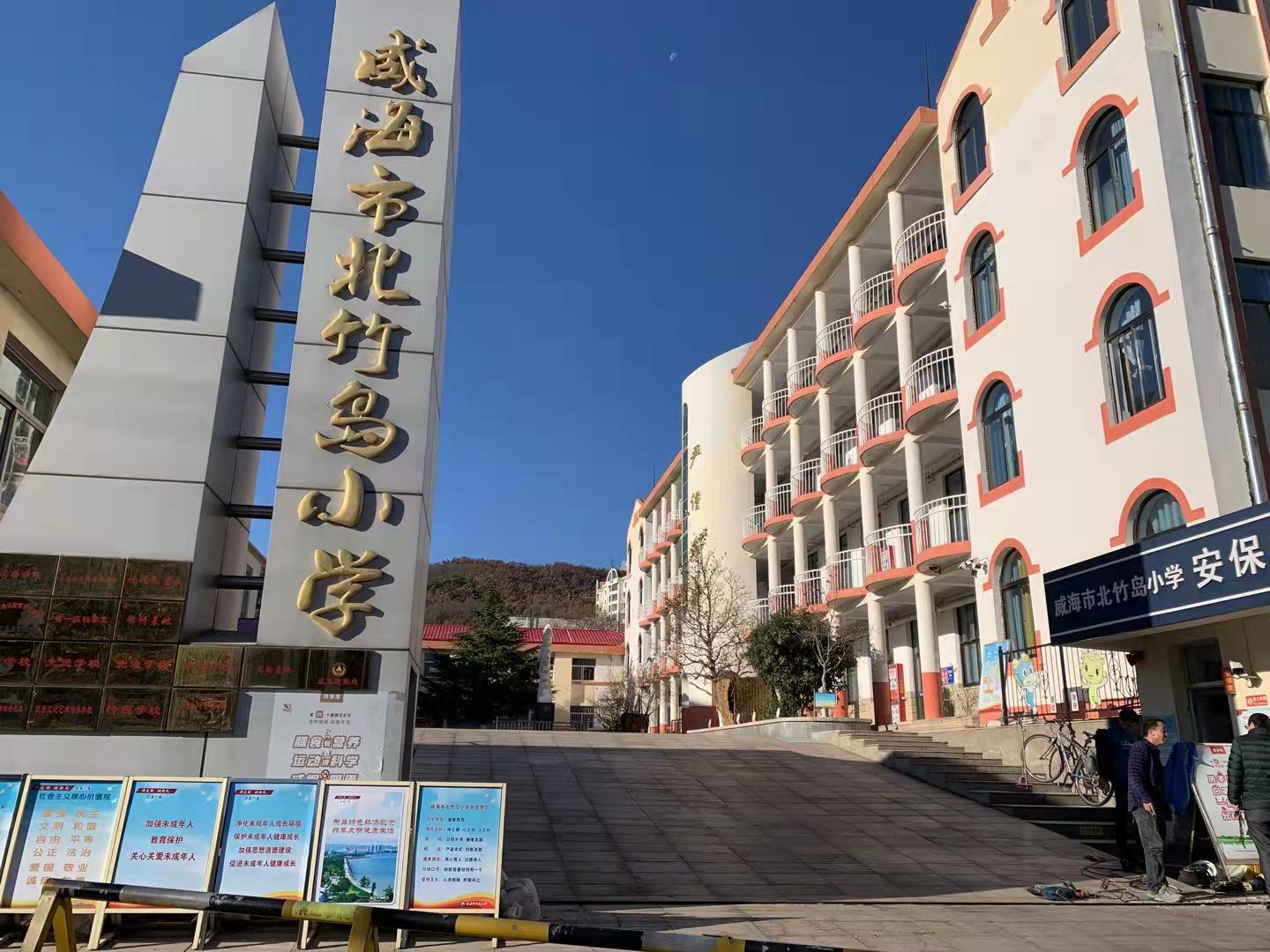 立山北竹岛小学改造加固